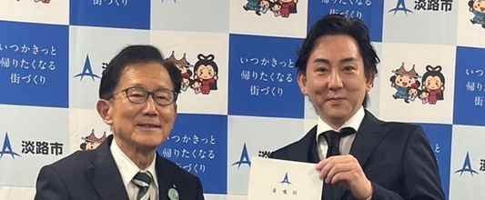 緒乃(北新地)の小野孝太さんが淡路市食の観光大使に就任、門市長と記念撮影